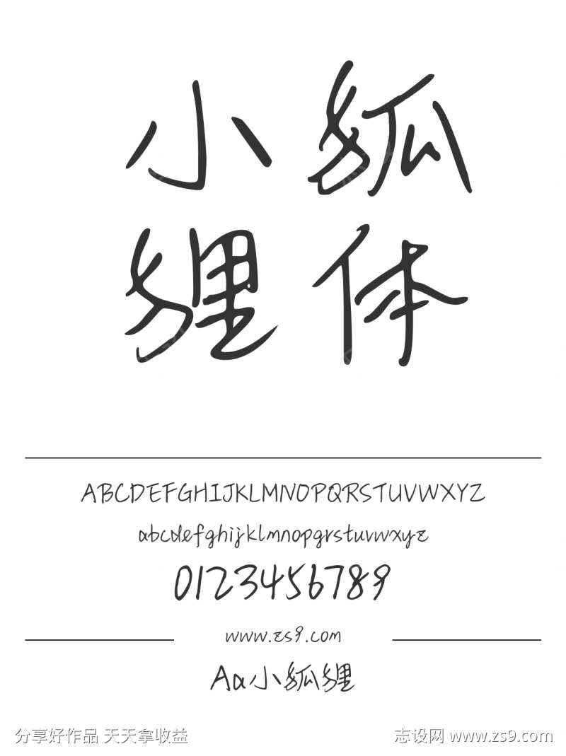 Aa小狐狸