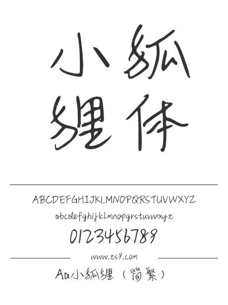 Aa小狐狸（简繁）_字体下载_ttf格式_繁体中文_细_个人非商用-钢笔,手写,内容-作品编号:2024122719224043-志设-zs9.com