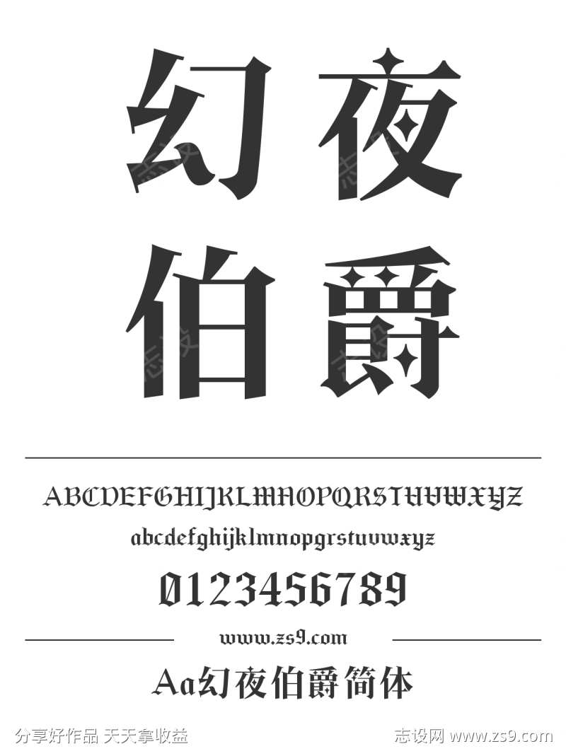 Aa幻夜伯爵简体