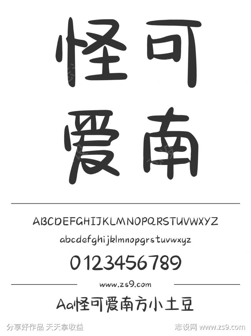 Aa怪可爱南方小土豆