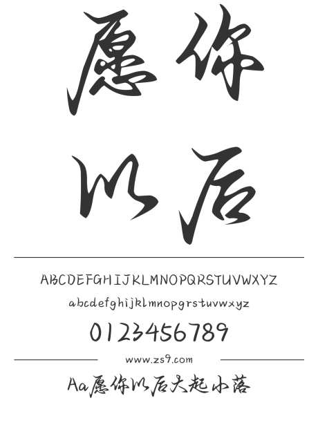 Aa愿你以后大起小落_字体下载_ttf格式_简体中文_正常_个人非商用-手写,书法,力量-作品编号:2024122719515764-志设-zs9.com