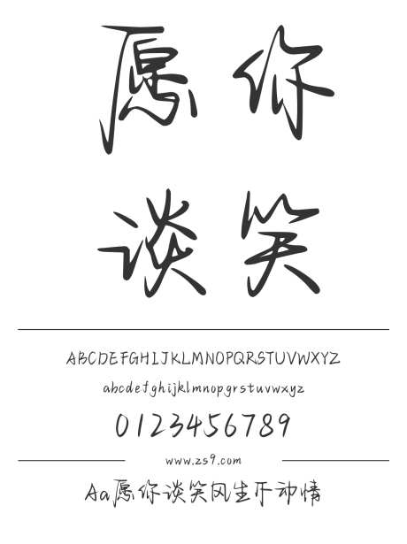 Aa愿你谈笑风生不动情_字体下载_ttf格式_简体中文_正常_个人非商用-手写,内容,美术-作品编号:2024122719514928-志设-zs9.com