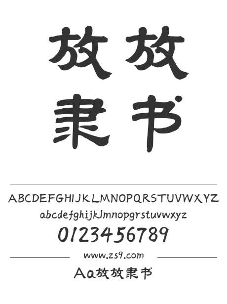 Aa放放隶书_字体下载_ttf格式_简体中文_正常_个人非商用-隶书,设计,杂志-作品编号:2024122720007825-志设-zs9.com