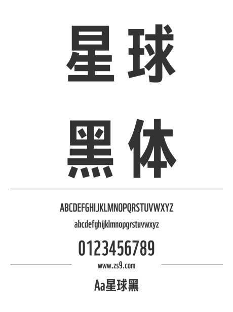 Aa星球黑_字体下载_ttf格式_简体中文_正常_个人非商用-黑体,标题,图书-作品编号:2024122720191612-志设-zs9.com