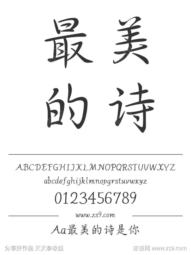 Aa最美的诗是你