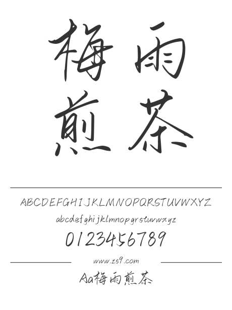 Aa梅雨煎茶_字体下载_ttf格式_简体中文_正常_个人非商用-手写,内容,美术-作品编号:2024122816369717-志设-zs9.com