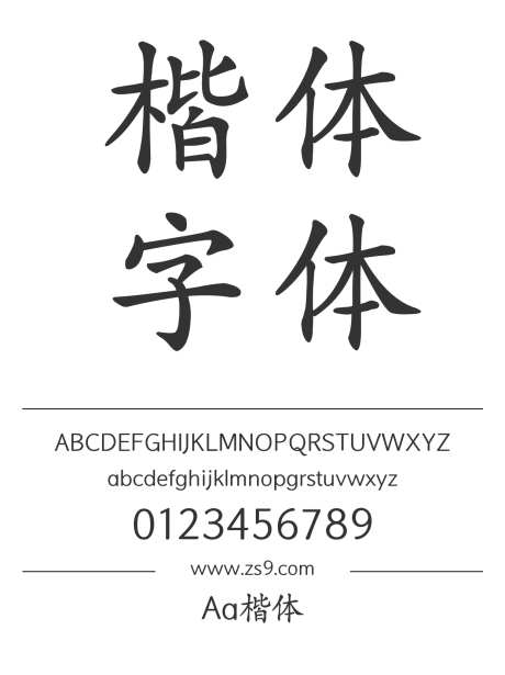 Aa楷体_字体下载_ttf格式_简体中文_正常_个人非商用-楷体,内容,美术-作品编号:2024122816379121-志设-zs9.com