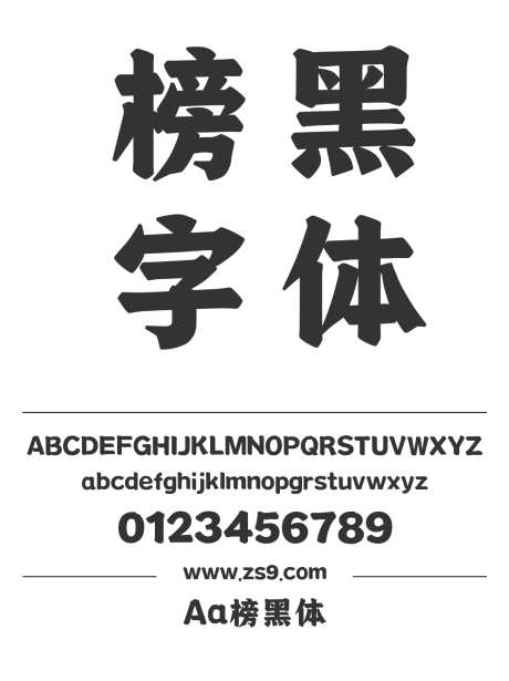 Aa榜黑体_字体下载_ttf格式_简体中文_超粗_个人非商用-榜黑,标题,设计-作品编号:2024122817351413-志设-zs9.com
