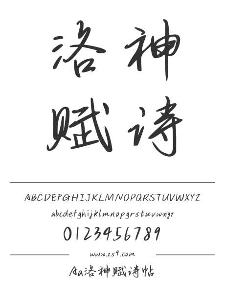 Aa洛神赋诗帖_字体下载_ttf格式_简体中文_正常_个人非商用-手写,内容,美术-作品编号:2024122817529196-志设-zs9.com