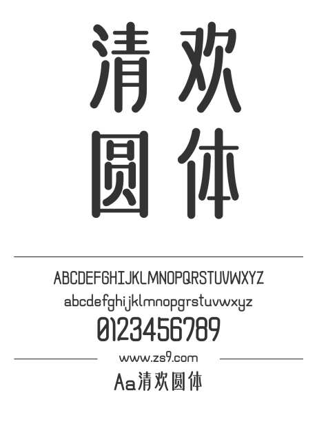 Aa清欢圆体_字体下载_ttf格式_简体中文_粗_个人非商用-广告,海报,图书-作品编号:2024122817553615-志设-zs9.com