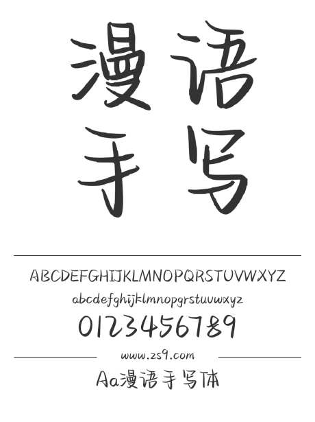 Aa漫语手写体_字体下载_ttf格式_简体中文_正常_个人非商用-手写,内容,美术-作品编号:2024122818003658-志设-zs9.com