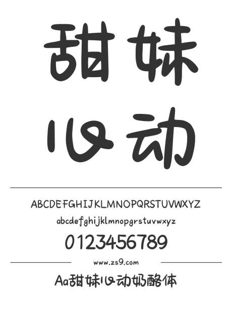 Aa甜妹心动奶酪体_字体下载_ttf格式_简体中文_正常_个人非商用-手写,圆润,可爱-作品编号:2024122818525056-志设-zs9.com