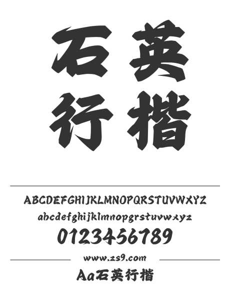 Aa石英行楷_字体下载_ttf格式_简体中文_超粗_个人非商用-行楷,POP,标题-作品编号:2024122818589183-志设-zs9.com