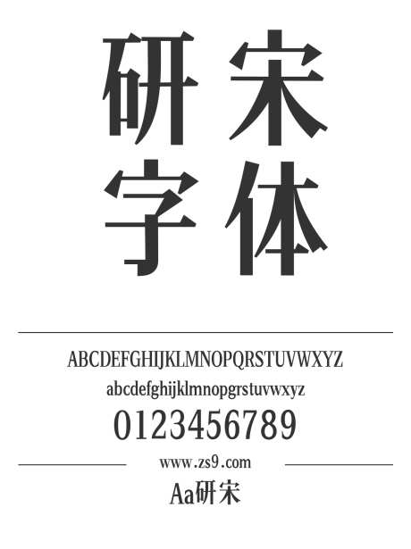 Aa研宋_字体下载_ttf格式_简体中文_粗_个人非商用-宋体,标题,包装-作品编号:2024122818597605-志设-zs9.com