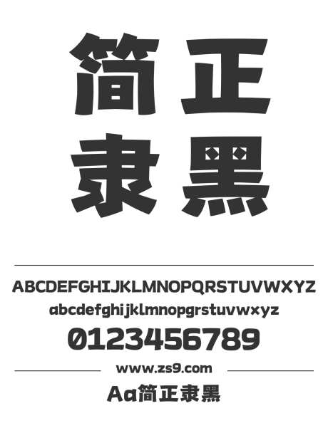 Aa简正隶黑_字体下载_ttf格式_简体中文_超粗_个人非商用-广告,海报,标题-作品编号:2024122820052815-志设-zs9.com