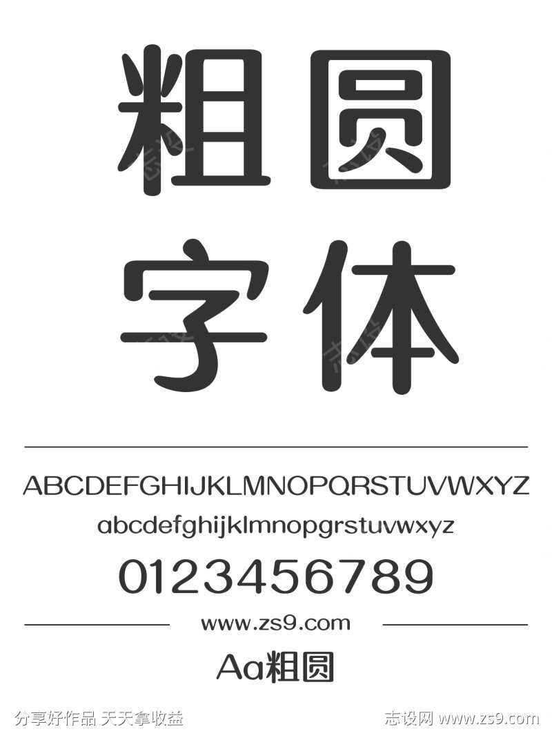 Aa粗圆