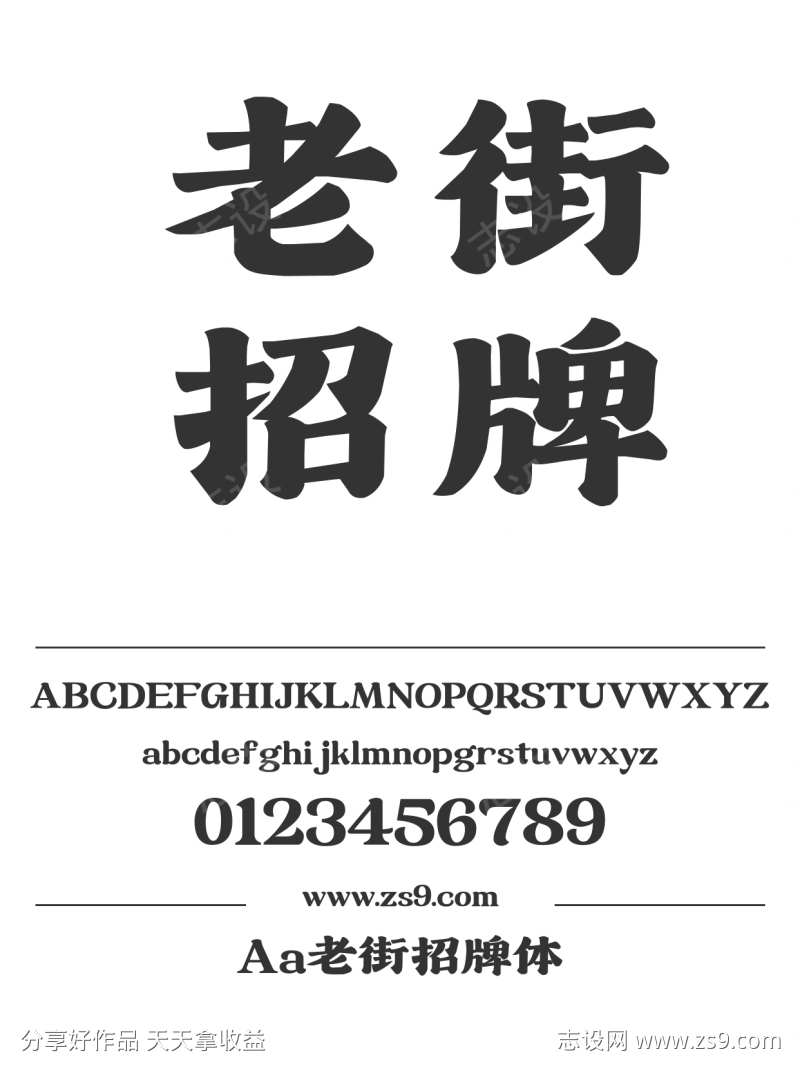 Aa老街招牌体