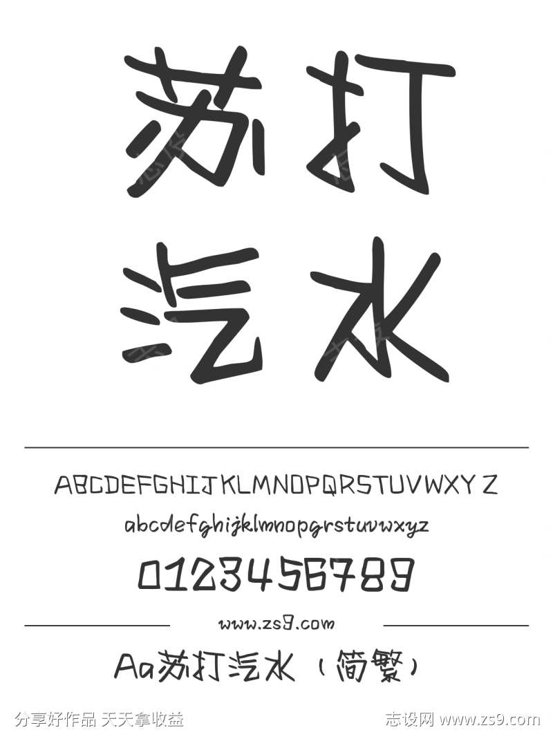 Aa苏打汽水（简繁）