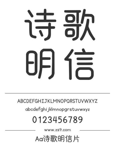 Aa诗歌明信片_字体下载_ttf格式_简体中文_正常_个人非商用-黑体,圆润,可爱-作品编号:2024122820487991-志设-zs9.com