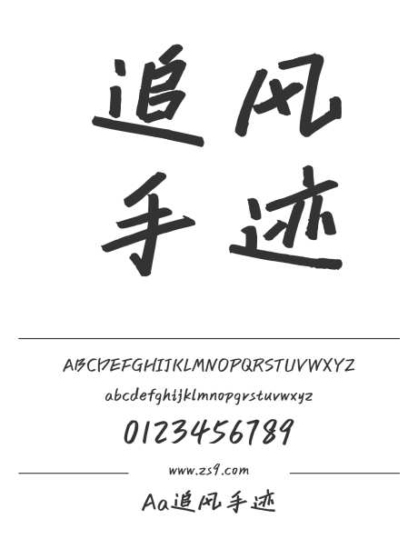 Aa追风手迹_字体下载_ttf格式_简体中文_粗_个人非商用-卡通,手写,书法-作品编号:2024122821183293-志设-zs9.com