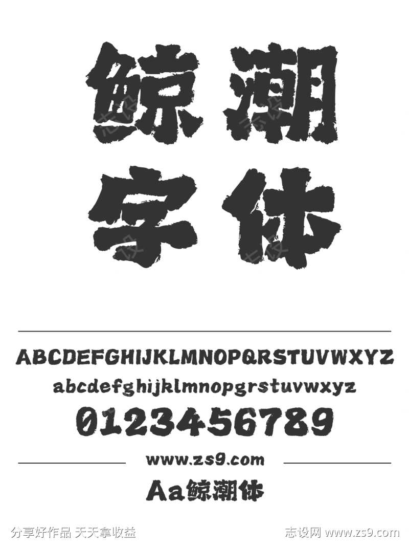 Aa鲸潮体