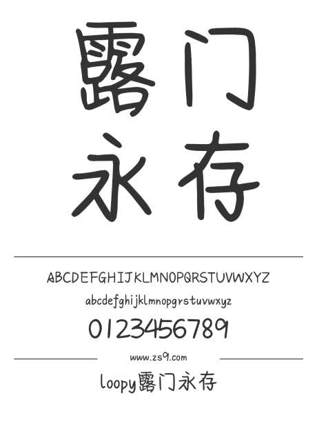 loopy露门永存_字体下载_ttf格式_简体中文_正常_个人非商用-手写,内容,美术-作品编号:2024122822076135-志设-zs9.com