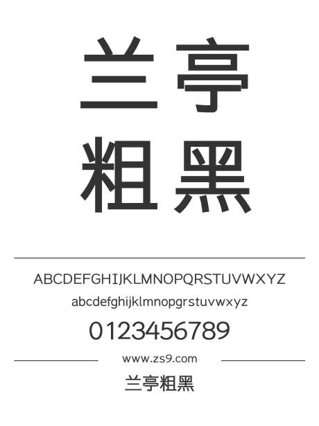 兰亭粗黑_字体下载_ttf格式_简体中文_正常_个人非商用-黑体,内容,美术-作品编号:2024122822218733-志设-zs9.com