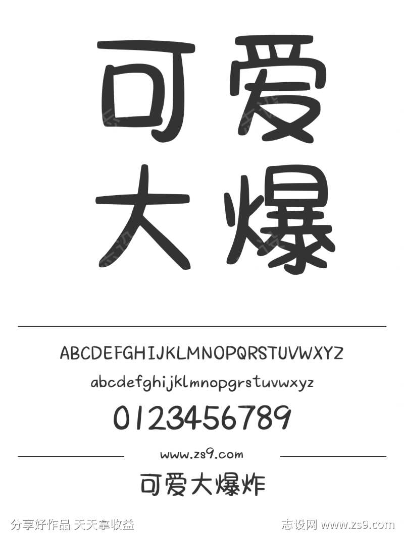 可爱大爆炸