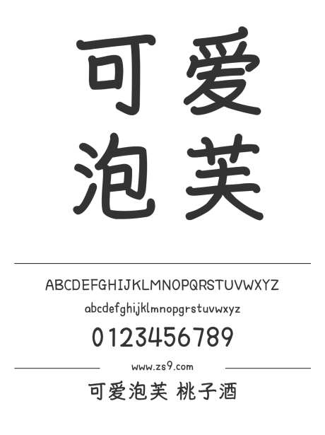 可爱泡芙 桃子酒_字体下载_ttf格式_简体中文_正常_个人非商用-卡通,手写,圆润-作品编号:2024122822281378-志设-zs9.com