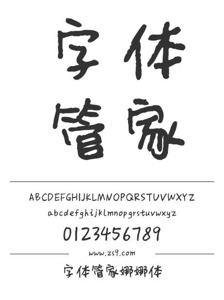 字体管家娜娜体_字体下载_ttf格式_简体中文_正常_个人非商用-卡通,手写,图书-作品编号:2024122822475160-志设-zs9.com