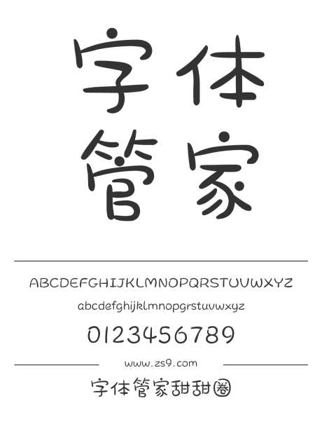 字体管家甜甜圈_字体下载_ttf格式_简体中文_正常_个人非商用-卡通,手写,可爱-作品编号:2024122822512496-志设-zs9.com