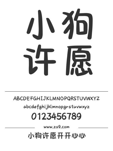 小狗许愿开开心心_字体下载_ttf格式_简体中文_正常_个人非商用-卡通,手写,内容-作品编号:2024122914589939-志设-zs9.com