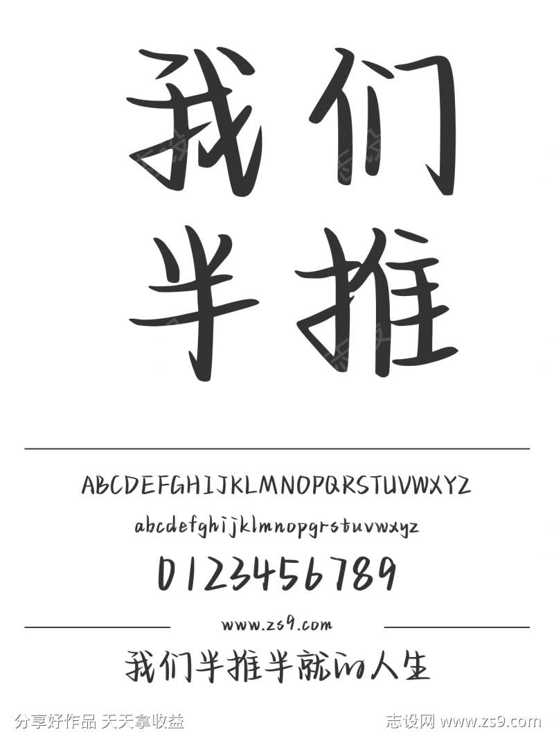 我们半推半就的人生