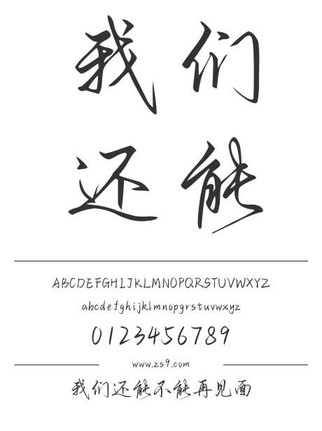 我们还能不能再见面_字体下载_ttf格式_简体中文_正常_个人非商用-手写,内容,美术-作品编号:2024122915158824-志设-zs9.com