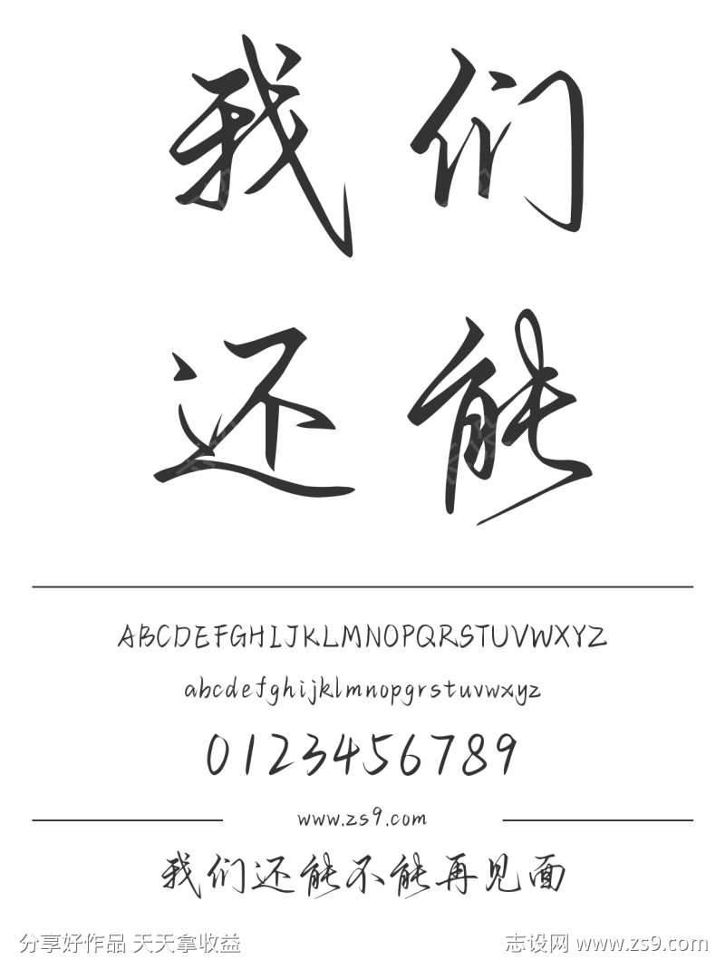 我们还能不能再见面