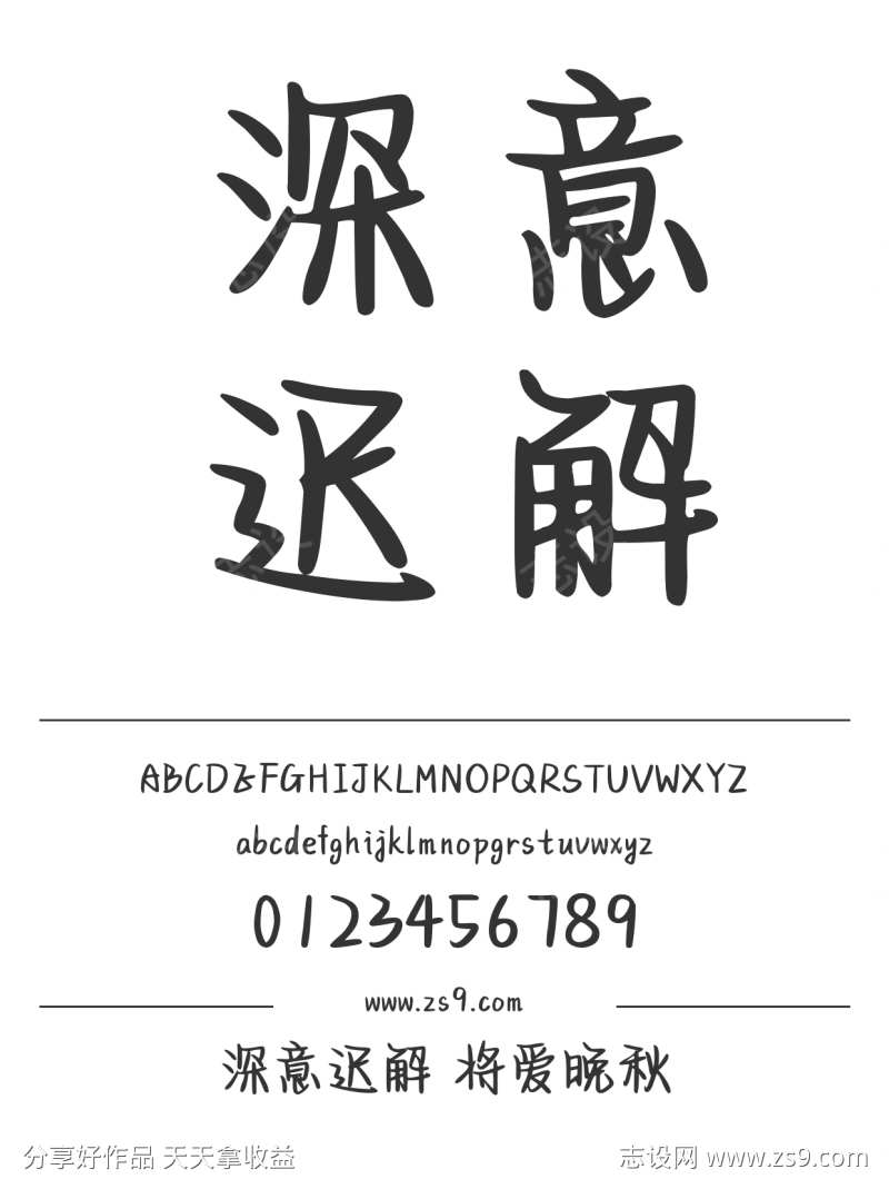 Aa深意迟解 将爱晚秋