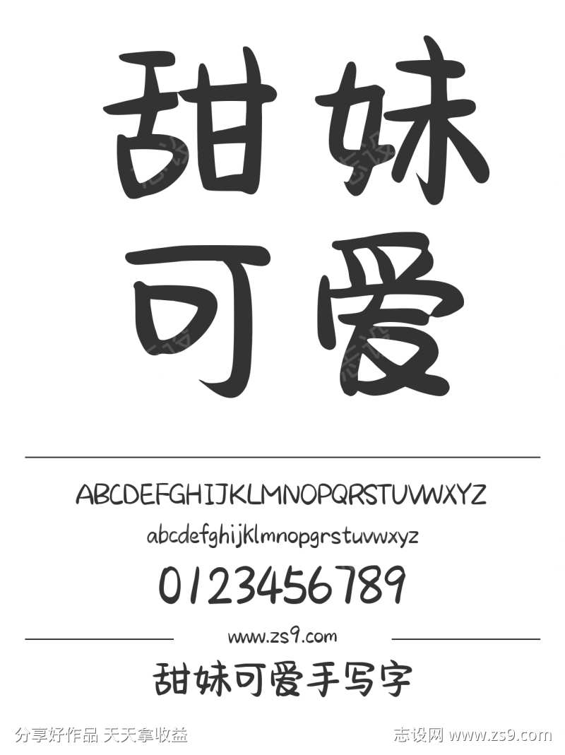 Aa甜妹可爱手写字