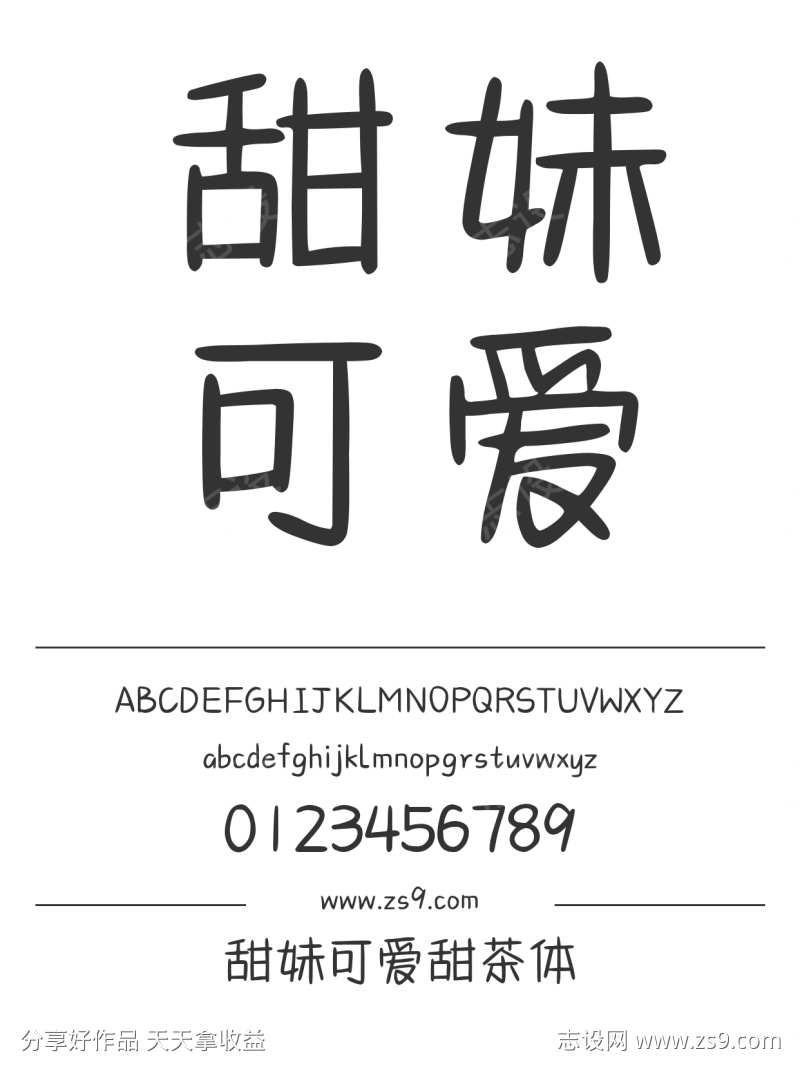 Aa甜妹可爱甜茶体