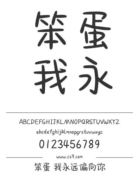 Aa笨蛋 我永远偏向你_字体下载_ttf格式_简体中文_正常_个人非商用-卡通,可爱,圆润-作品编号:2024122918243881-志设-zs9.com