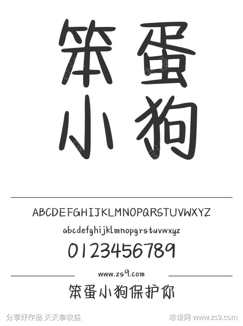 Aa笨蛋小狗保护你