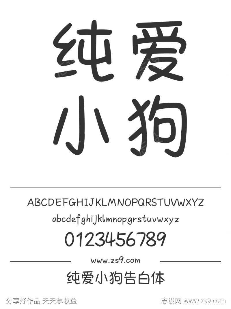 Aa纯爱小狗告白体