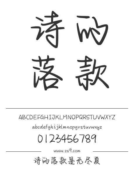 Aa诗的落款是无尽夏_字体下载_ttf格式_简体中文_正常_个人非商用-手写,图书,宣传册-作品编号:2024122918318981-志设-zs9.com