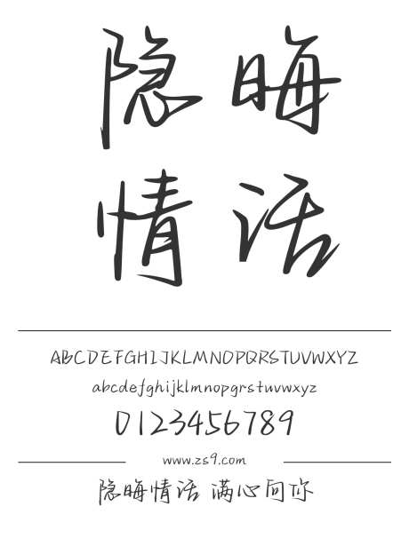 隐晦情话 满心向你_字体下载_ttf格式_简体中文_正常_个人非商用-手写,内容,图书-作品编号:2024122918377141-志˘设˓网