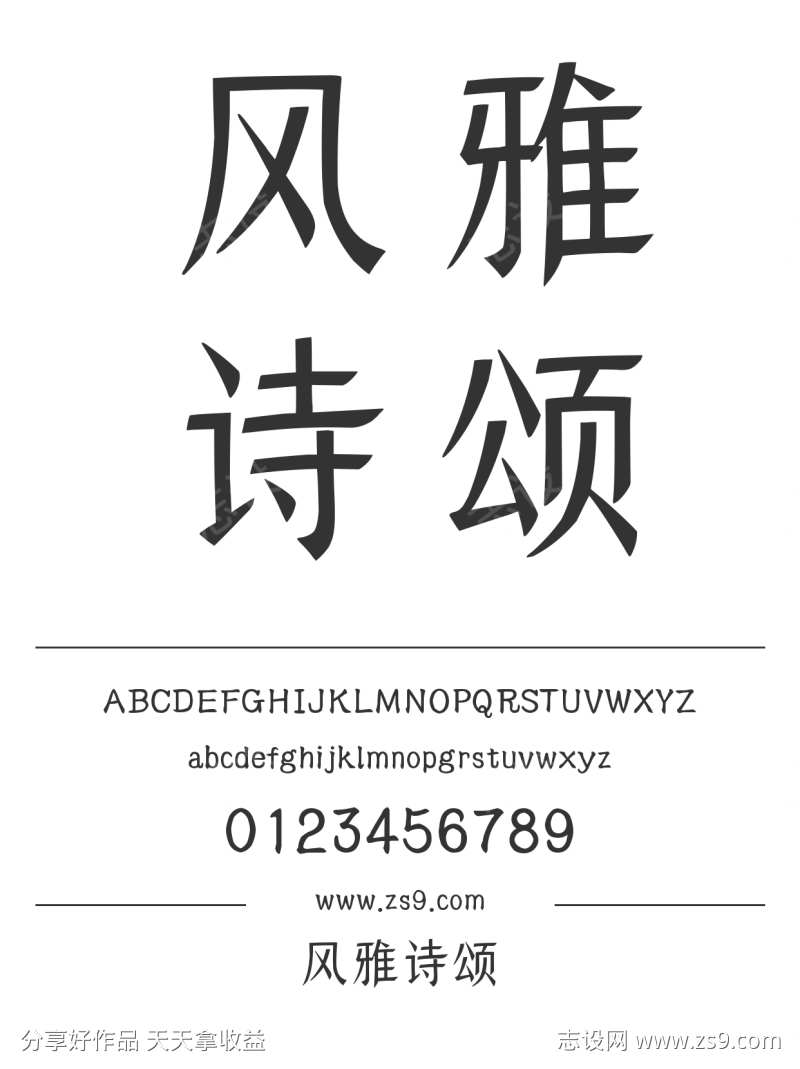 Aa风雅诗颂