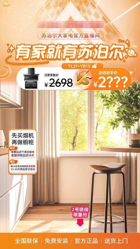 节日促销直播间贴片背景_源文件下载_23格式_1080X1920像素-直播间,贴片,促销-作品编号:2024122613197289-志设-zs9.com