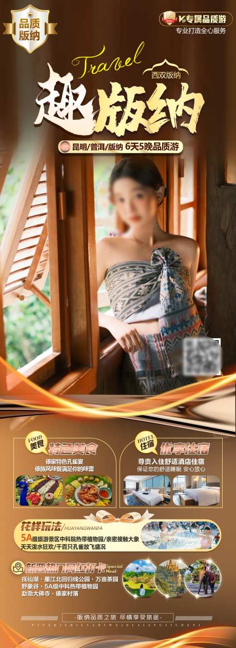 云南旅游海报_源文件下载_PSD格式_1080X2960像素-亲子,时尚,清新-作品编号:2024122614025476-志设-zs9.com