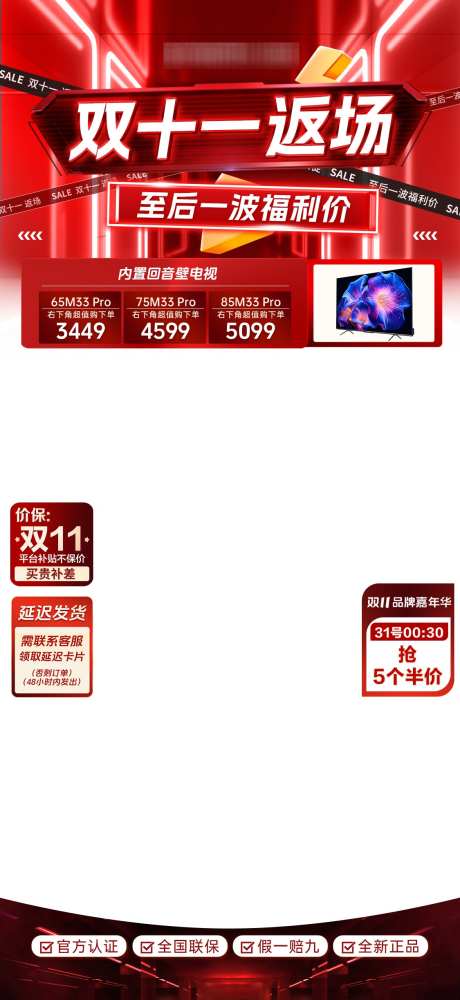 双11红色科技风直播贴片_源文件下载_23格式_1125X2446像素-促销,大促,海报-作品编号:2024122613452162-志设-zs9.com