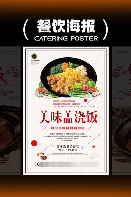 盖浇饭海报_源文件下载_PSD格式_800X1200像素-美食,快餐,餐饮-作品编号:2024122614395248-志设-zs9.com