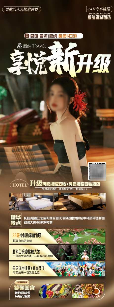 云南版纳旅游海报_源文件下载_23格式_1080X2917像素-亲子,时尚,清新-作品编号:2024122614163721-志设-zs9.com