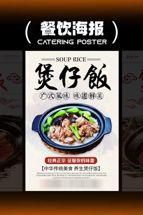 煲仔饭海报_源文件下载_23格式_800X1200像素-美食,传统,养生-作品编号:2024122614365259-志设-zs9.com